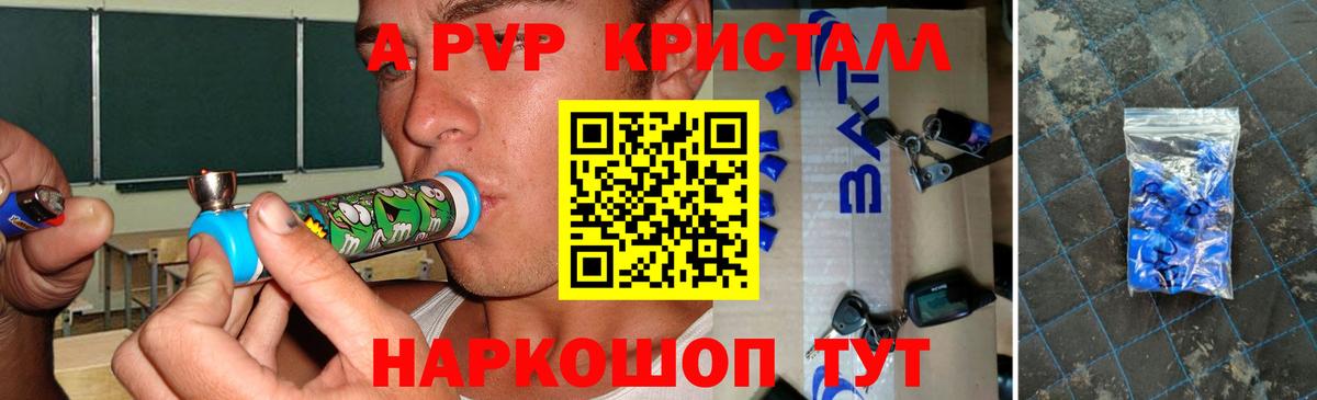 Кызыл  Alpha-PVP Соль  Альфа ПВП  Alpha PVP кристаллы  APVP Crystall  Вход с VPN 