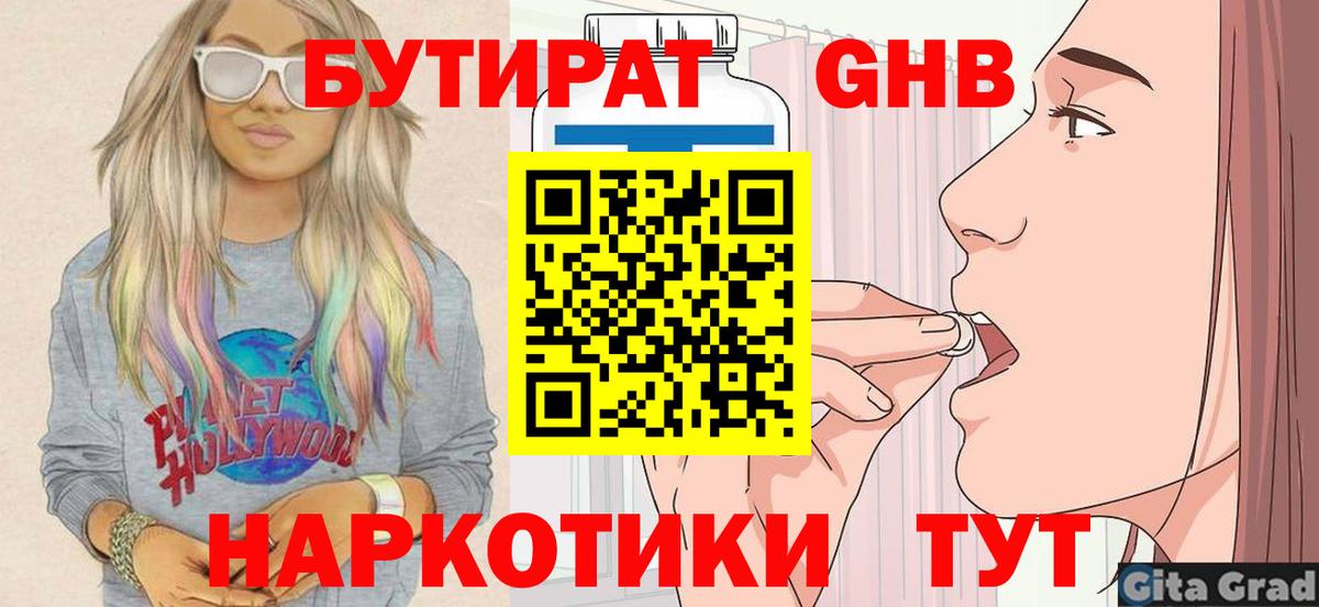 Бутират  Вход с VPN  Кызыл  БУТИРАТ BDO 