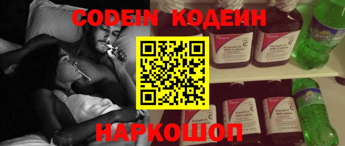Кодеиновый сироп Lean напиток Lean (лин) Кызыл