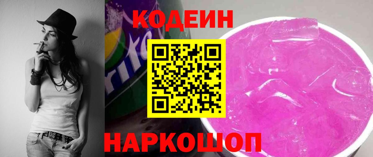 Codein напиток Lean (лин)  Кодеин напиток Lean (лин)  Вход с VPN  Кызыл 