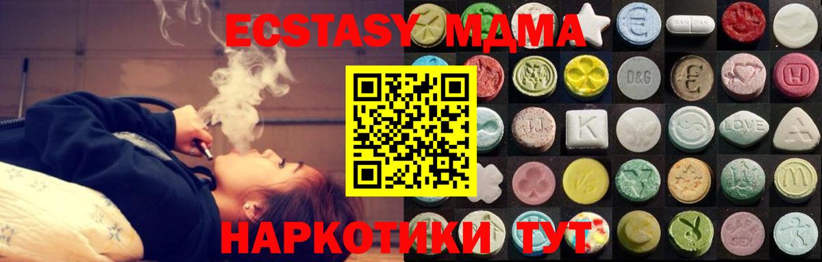 ЭКСТАЗИ  Вход с VPN  ЭКСТАЗИ 250 мг  Кызыл  Ecstasy VHQ 
